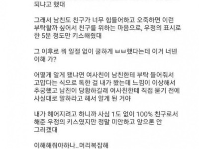 여사친과 우정키스 ㄷ..JPG