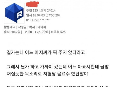 저혈당 쇼크온 아저씨 때문에 웃은썰 ㄷ..JPG