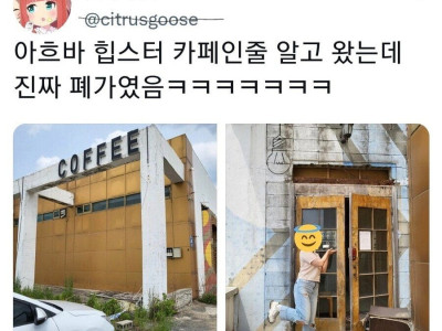 인스타 감성의 빈티지카페 대참사.jpg