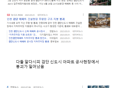 로또 당첨된 검단 붕괴사고 입주예정자.lotto