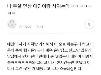 나 두살 연상 애인한테 혼났는데..JPG