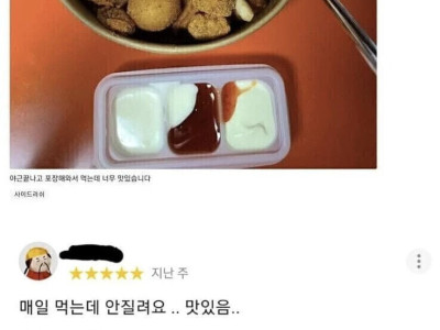 손님: 매일 시켜먹는데 안질려요