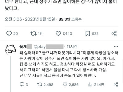 탕비실 물 좀 마셔도 되냐고 물어본 건물미화원..jpg
