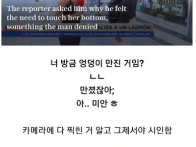 생방송 중에 성추행한 놈의 최후 ㄷ..JPG