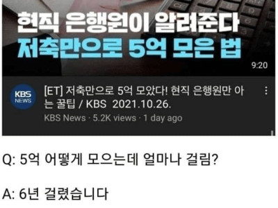 저축으로만 6년만에 5억 모으는 법.jpg