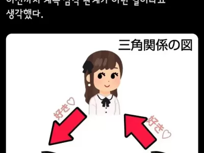편견없는 삼각관계.jpg