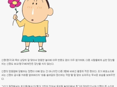의외로 짱구가 장난을 안치는 인물.jpg