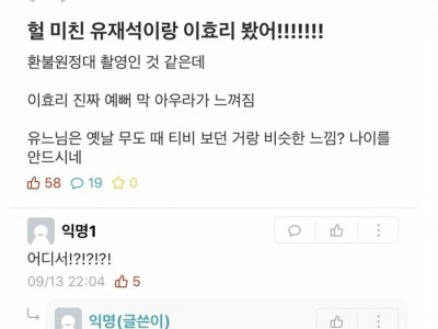 헐 미친 유재석이랑 이효리 봤어!!.jpg