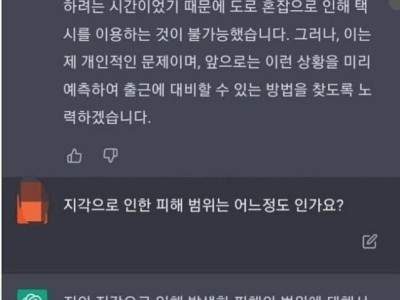 ai가 써준 회사 지각 대국민 사과문 대본 ㄷㄷ..jpg