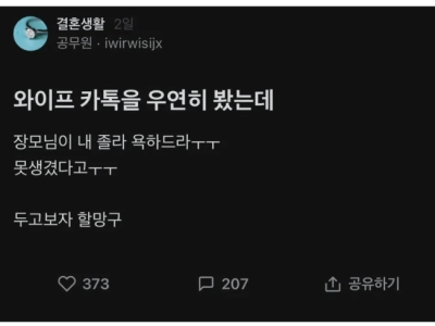 와이프 카톡을 우연히 봤는데.jpg