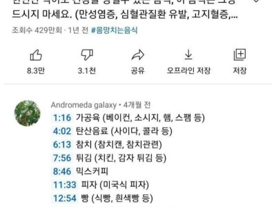 한 번만 먹어도 건강을 망칠 수 있는 음식.