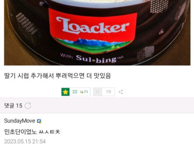 갤럭시 s23으로 찍은 설빙 신메뉴..ㄷㄷ