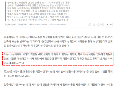 이간질하다가 딱걸린 LH.jpg