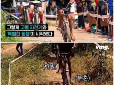 고물 자전거 하나로 인생이 바뀐 아이.jpg