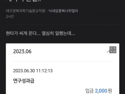 성과급 2000 인증 ㄷㄷ