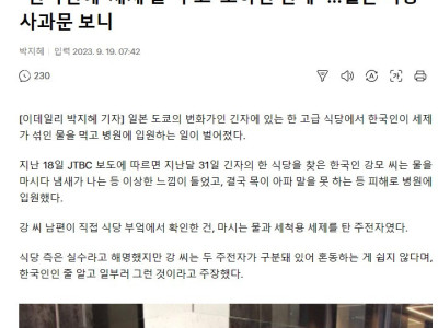 한국인 손님에게 세제물 먹인 일본식당