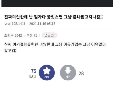 욕 안하고 사람 혼수상태 만드는 식물갤