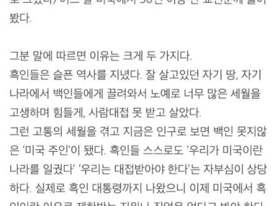 미국 흑인들이 동양인을 싫어하는 이유
