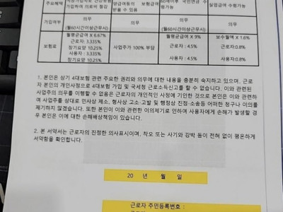 입사 1일만에 도망치게 만든 서약서