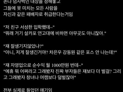 피해야 하는 인간 유형.jpg