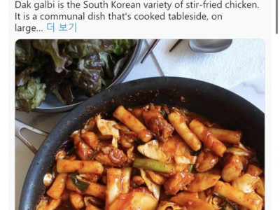 한국인들도 몰랐던 닭갈비의 깜짝 근황