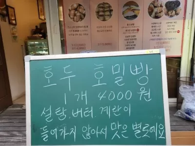 너무 정직한 빵집