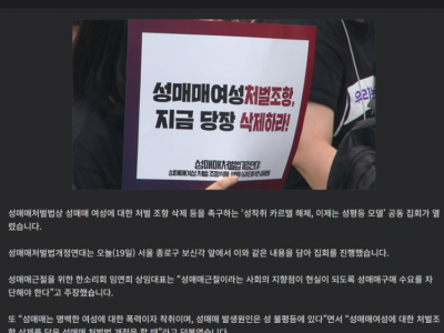 여성단체, “성매매 여성 처벌 조항 삭제하라”…성매매처벌법 개정 촉구