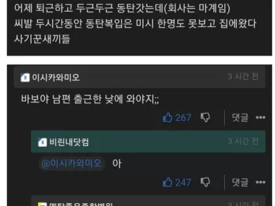 동탄밈에 속은 개붕이