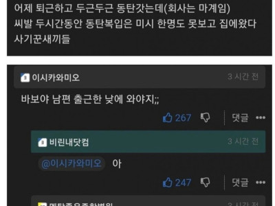 동탄 밈에 잔뜩 기대하고 속아버린 개붕이