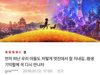 영화 코코 한줄평 레전드 .jpg