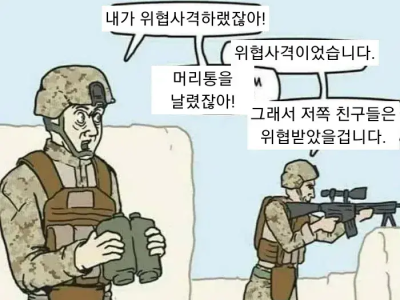 옳바른 위협사격 방법.jpg