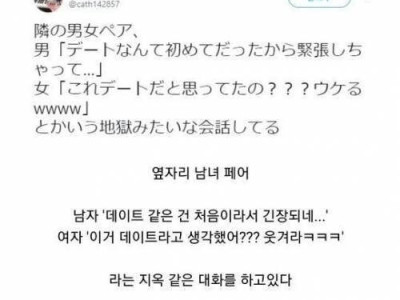 어느 남녀의 지옥 같은 대화.jpg