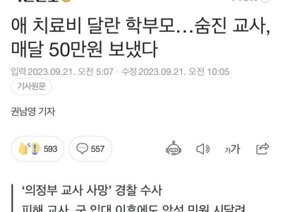 의정부 사망 교사, 입대 이후까지 치료비 보상 요구 이어져서 월급날마다 50만원씩 지급
