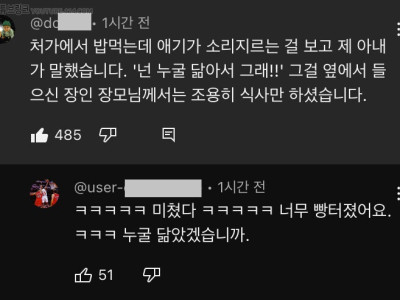 처가집에서 아이에게 화를 냈다는 아내.jpg