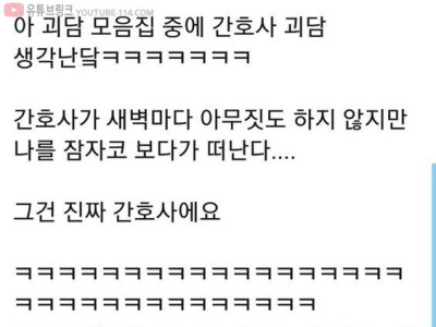 간호사 괴담.jpg