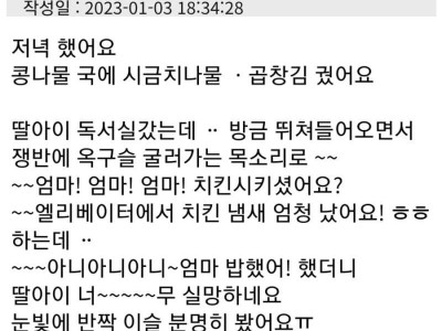 저녁 다 해놓고도 치킨 시킨 엄마