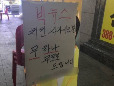 치킨을 사가면 무를 무료로주는치킨집