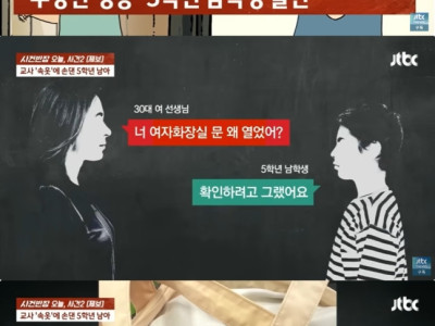 여교사 속옷 훔친 초5 남학생…치료할게요 약속한 학부모 돌변