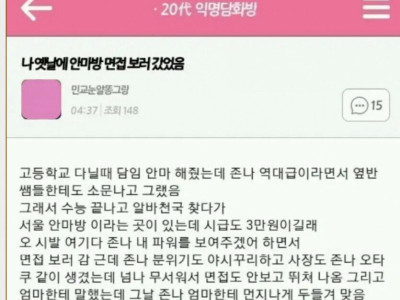 수능치고 안마방 면접보러간 여고생.jpg