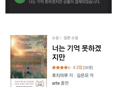 네이버페이 강제 결제 논란