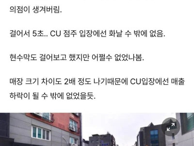 이해할 수 없는 편의점 본사의 행태