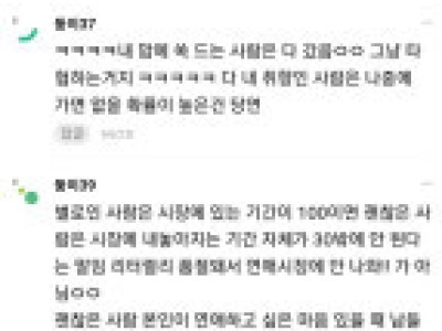 '괜찮은 남자는 빨리 품절된다'에 대한 익명 의견 ㄷ..JPG