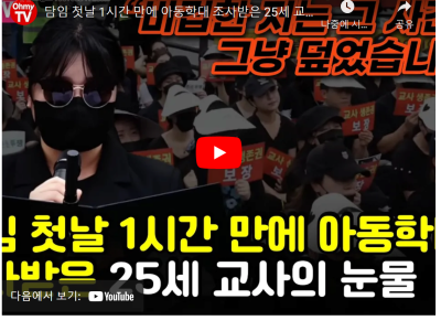 담임 첫날 1시간 만에 아동학대 신고당한 선생님