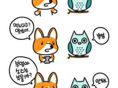 부엉아 탕수육 먹을래?