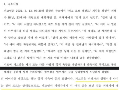 롤 통매음 무죄사례