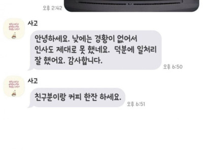 사고차량 블박 보여줬더니 커피 마시라고