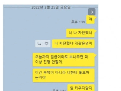 돈 안갚는 놈 정의구현 후기.jpg