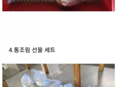 ㅈ소기업 명절선물 레전드 모음 ㄷ..JPG