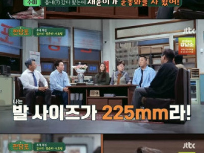 자기 발 사이즈 맞힌 탁재훈에 놀란 김수미.jpg
