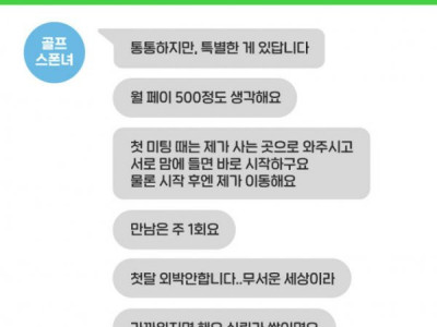 <img src=/images/menu/pop_icon2.jpg> 요즘 유행이라는 골프스폰.jpg
